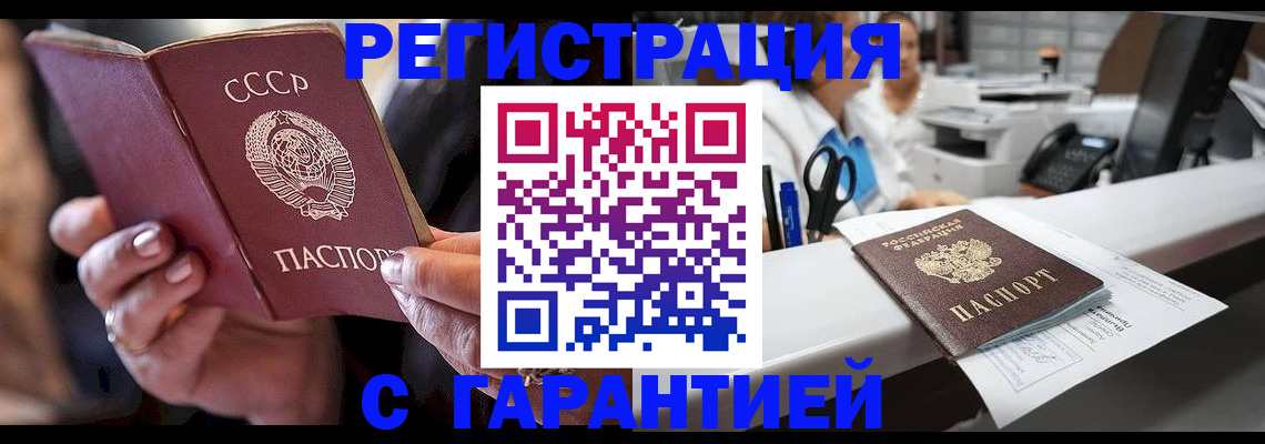 прописка законно в Минеральных Водах
