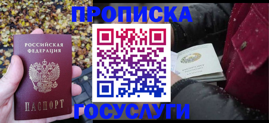 временная прописка в Минеральных Водах