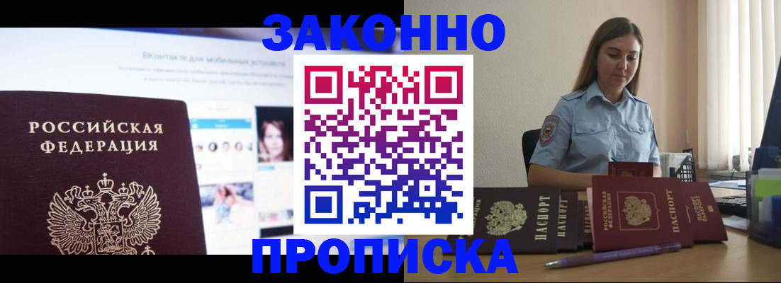 купить прописку в Минеральных Водах