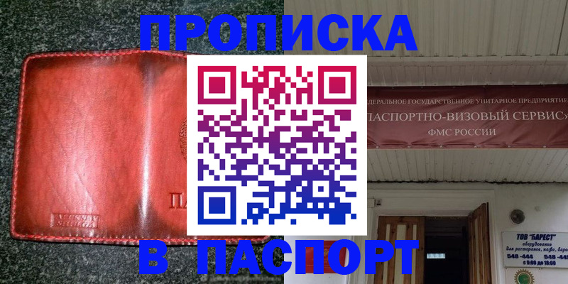 временная прописка в Минеральных Водах