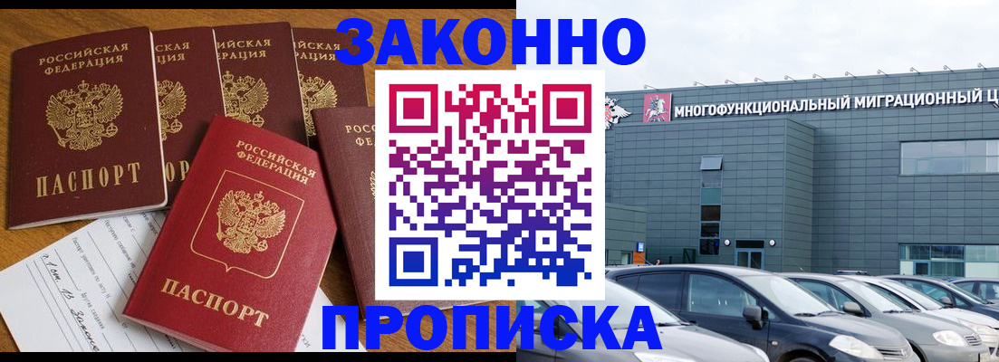прописка в квартире в Минеральных Водах